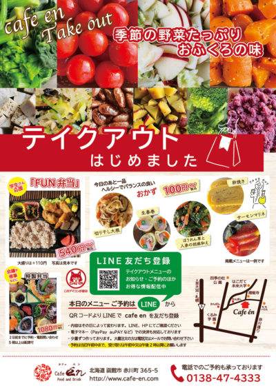 cafe　enテイクアウト始めました